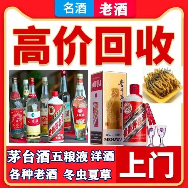 向阳八十年茅台酒回收上门哪里回收(附近上门回收茅台酒）